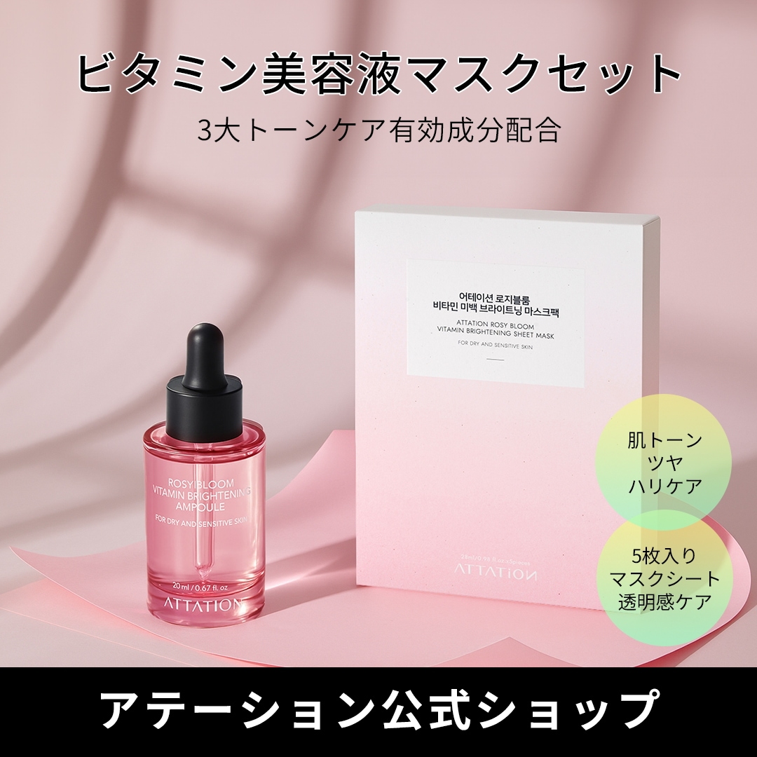 ロージーブルーム高濃縮ビタミン美容液20ml + 光彩肌マスクパック5枚入りセット