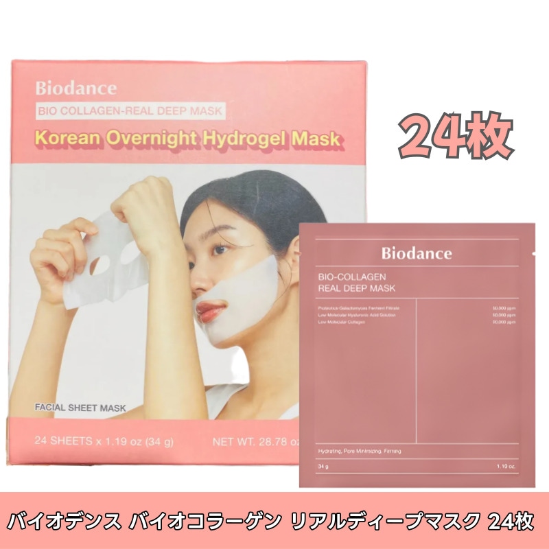 【正規品】バイオデンス バイオコラーゲン リアルディープマスク 24枚
