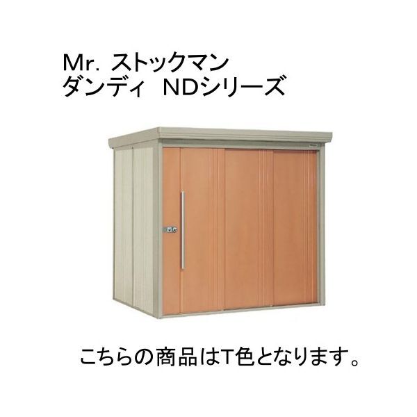 ND-SZ2219 T トロピカルオレンジ ストックマン 中・大型物置 多雪型/結露減少型 背面棚 メーカー直送
