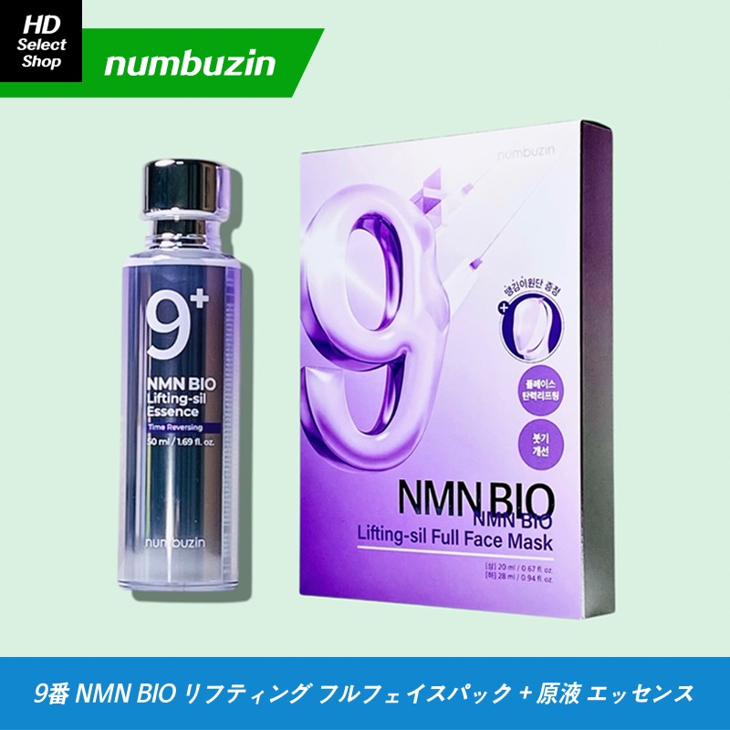 [NEW] [新商品] 9番 NMN BIO リフティングフルフェイスパック(4枚) + 9番 NMN BIO リフティング 原液 エッセンス 50ml