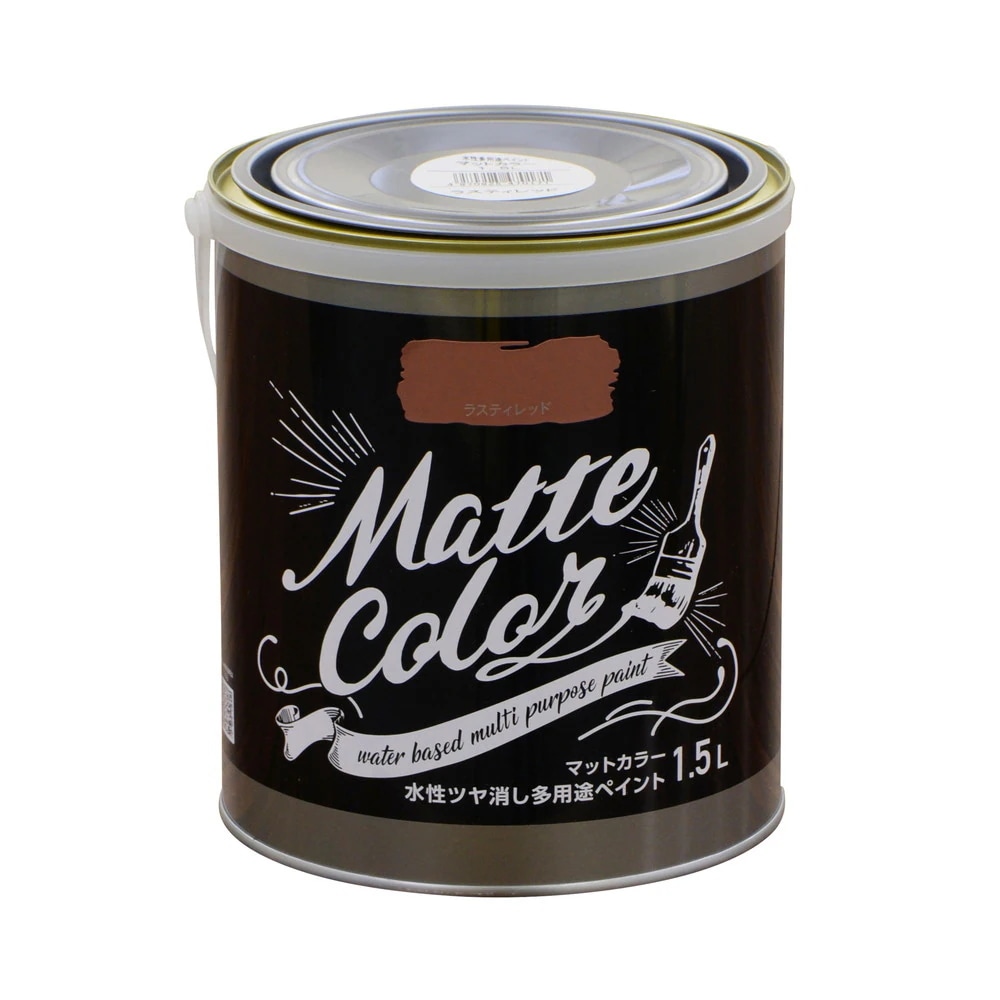 （まとめ買い）水性塗料 水性多用途ペイントマットカラー 1.5L ラスティレッド [x3]
