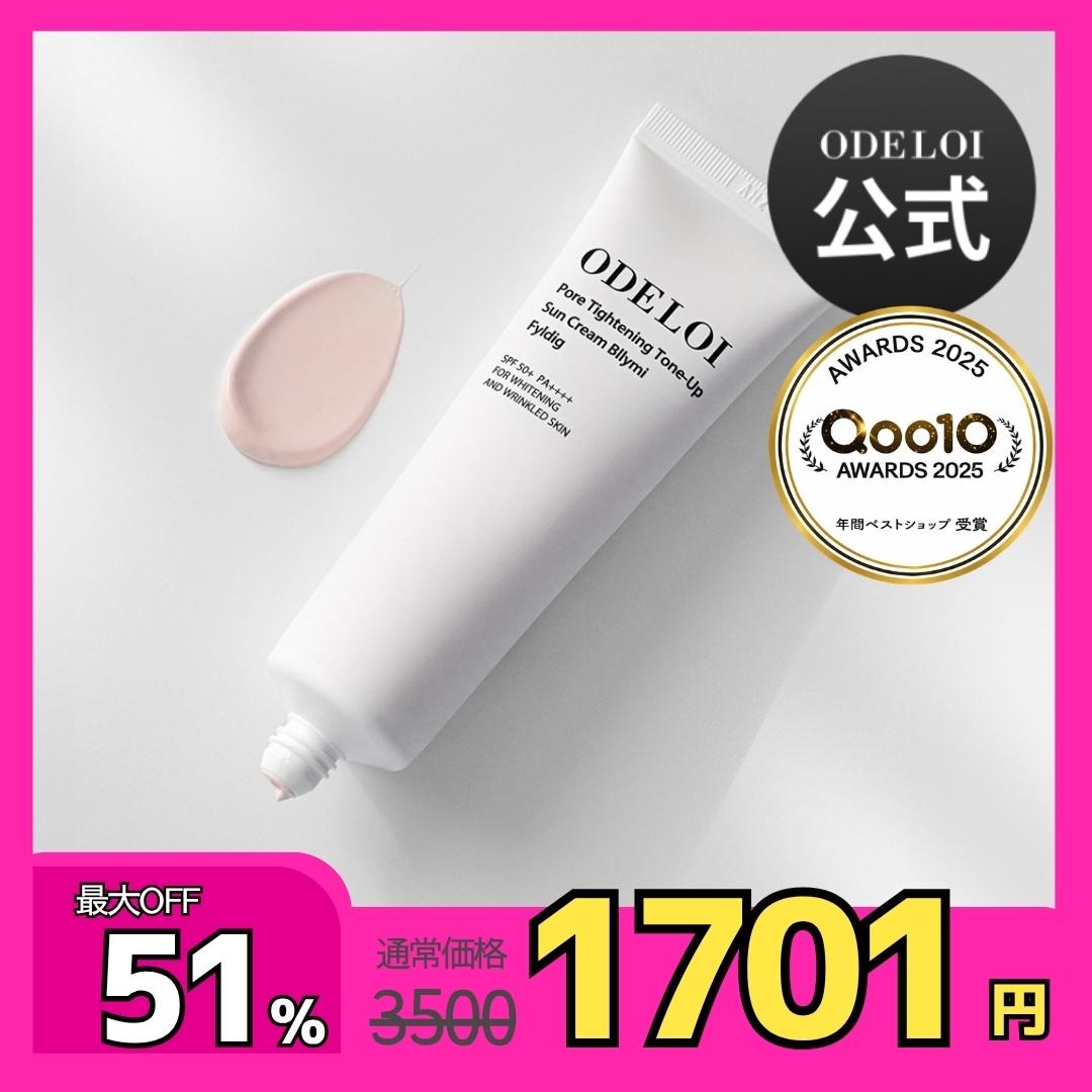 Qoo10] ODELOI オドロイ 毛穴縮小 トーンアップサンクリ : UVケア