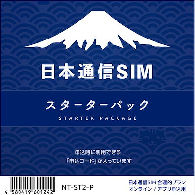他サイト： 【送料無料】 NT-ST2-P　日本通信SIM スターターパック ドコモネットワーク 日本通信SIMの商品画像