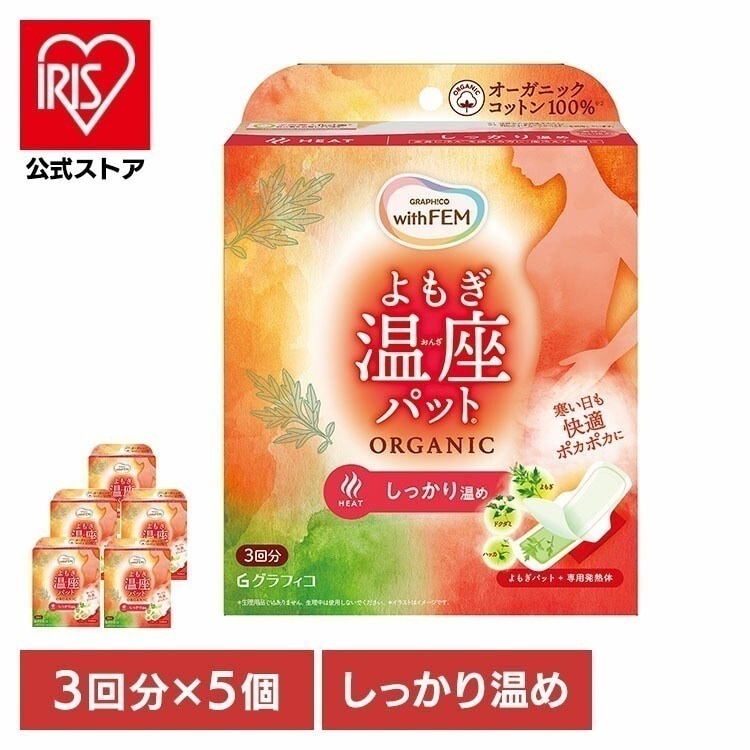 (5個セット)よもぎ蒸し よもぎパット 温活 ウィズフェム よもぎ温座パット オーガニック3回分 (B)