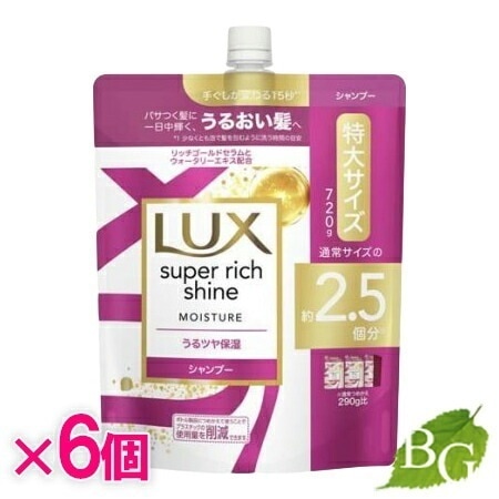 ラックス Lux スーパーリッチシャイン モイスチャー 保湿シャンプー 詰替 720g6個セット