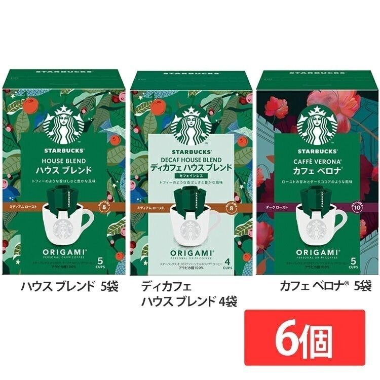 【目玉商品】飲料 コーヒー飲料 【6個】スターバックス オリガミ（R） パーソナルドリップ（R） コーヒー ハウス ブレンド ディカフェ カフェ ベロナ スターバックス