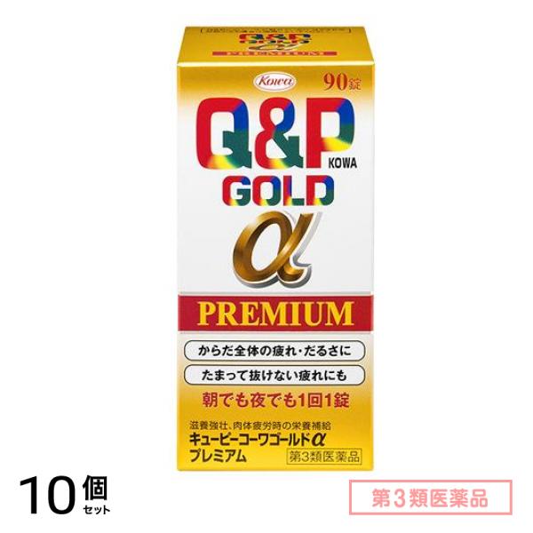 第３類医薬品 キューピーコーワゴールドαプレミアム 90錠 10個セット