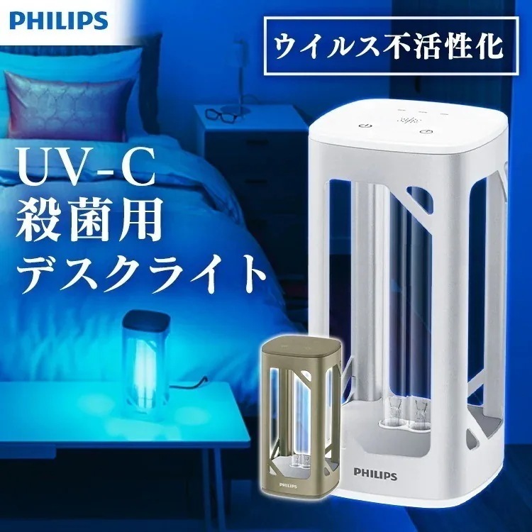 空気殺菌器 除菌 空間除菌 殺菌 UV-C殺菌用デスクライト 殺菌ケア 空気殺菌機 感染症対策 メガ割[安心延長保証対象]