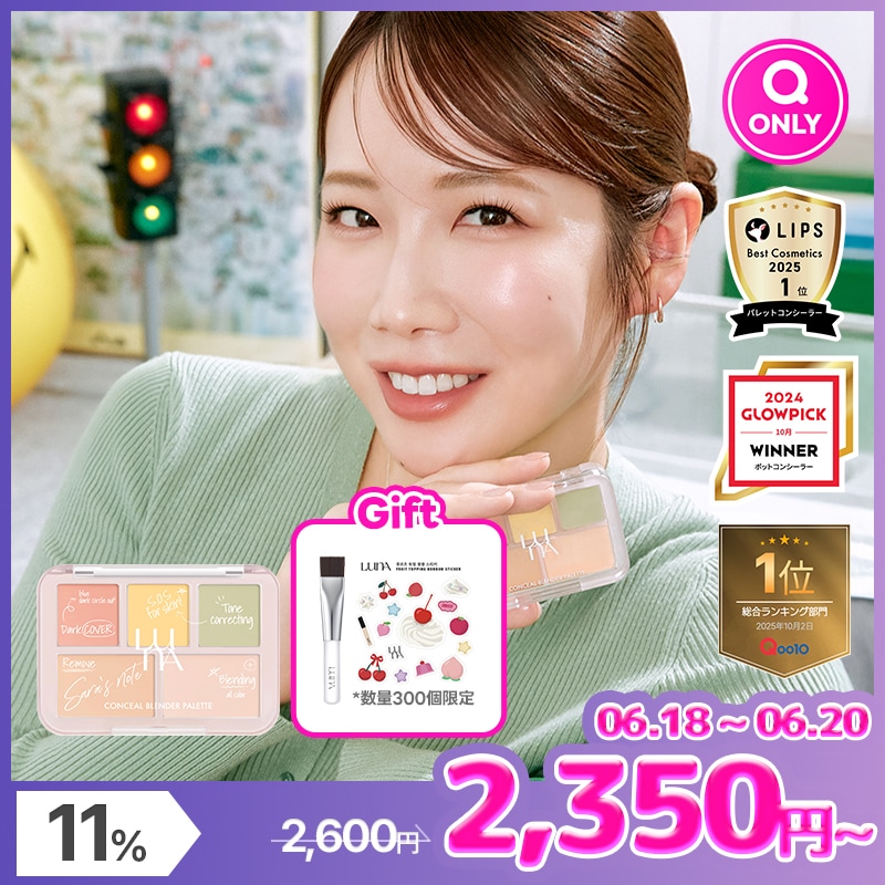 Qoo10] ルナ 【Qoo10限定コラボセット FINCA : ベースメイク