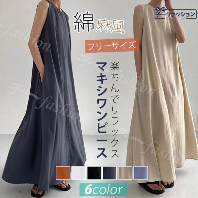 1点2 590円！クーポン利用でマキシワンピース NEW3色追加! 秋新作 新作 送料無料 ロングワン 薄手 ワンピース レディース ロング ノースリーブ ゆったり 無地 婦人服 大きいサイズ