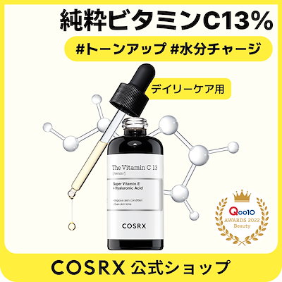 【デイリーケア】RXザビタミンC13セラム20ml/保湿トーンケア/シワ/シミ/ハリ対策