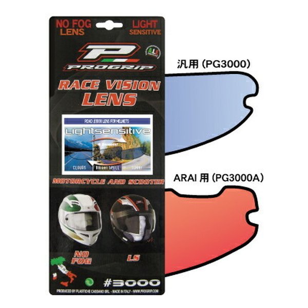 PRO GRIP ライトセンシティブレンズ ARAI BLミラー PG3000ABL