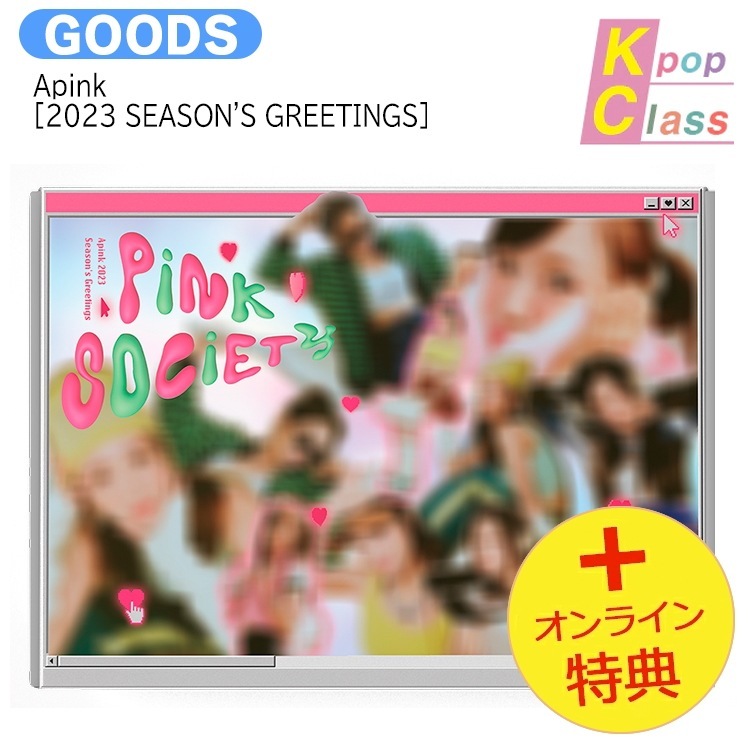 【推し活SALE】 [オンライン特典] Apink [ 2023 SEASONS GREETINGS ] PiNK SOCiETY / 公式グッズ / 予約商品