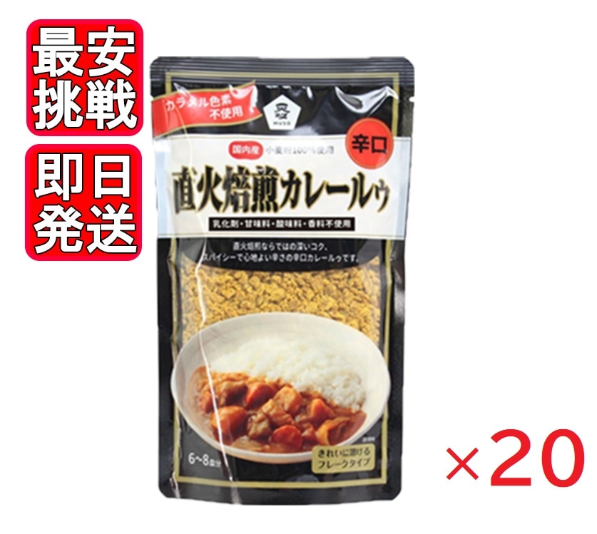 直火焙煎カレールゥ 辛口 170g 20袋セット ムソー 国産 濃厚 カレー