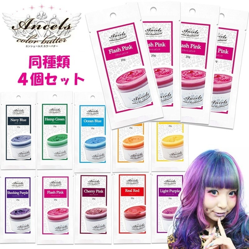 エンシェールズ　カラーバター4個セット Qoo10] エンシェールズ (同種類4個セット) エンシェールズ カ
