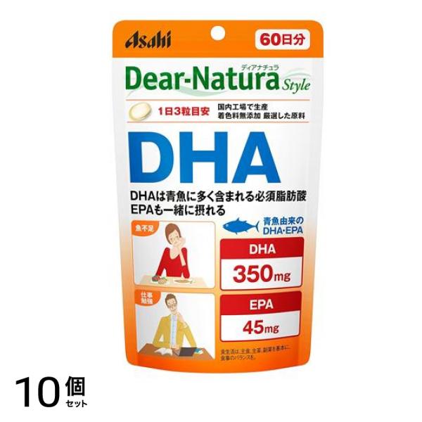 ディアナチュラスタイル DHA 60日分 180粒 10個セット