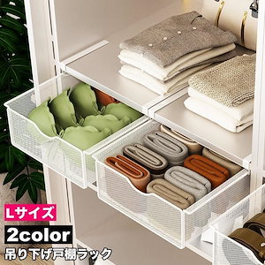 戸棚ラック 吊り下げ 棚下 収納カゴ バスケット ハンギング ストッカー 吊り戸棚下 棚吊り キッチン 小物入れ クローゼット 本棚 ボック
