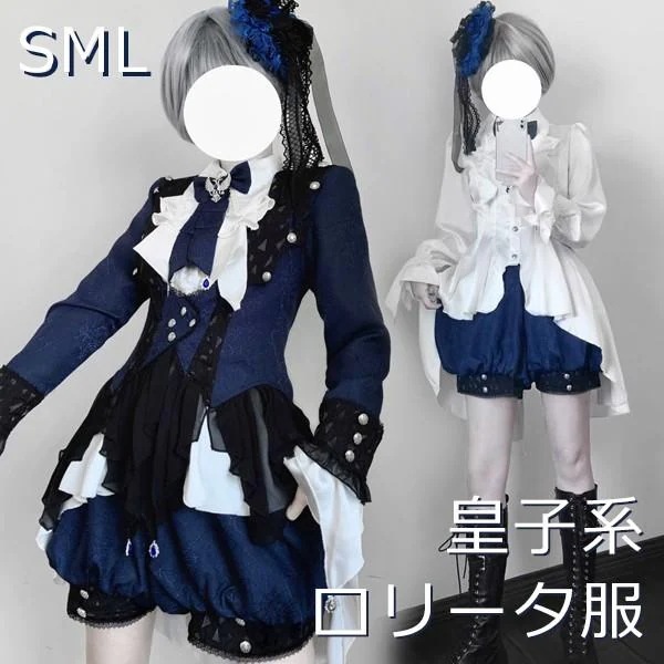 【一部分3日内出荷】王子風ロリータ 皇子系 少年装 3点セット 上品 エレガント 男装 王子装 王子系 リボン ゴスロリ服 レトロ風 長袖 春 リボン ロリィタ ステージ服 コスチューム