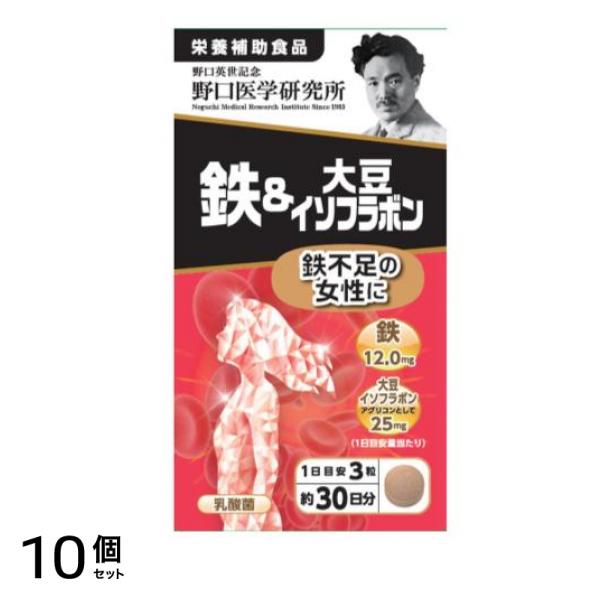 野口医学研究所 鉄&大豆イソフラボン 90粒 (約30日分) 10個セット