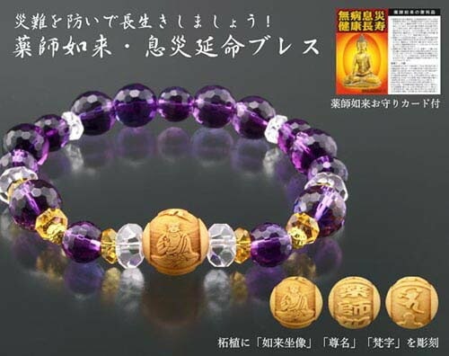 薬師如来息災延命ブレス [ 開運 アクセサリー 開運グッズ 開運アイテム 天然木 柘植 ブレスレット メンズ レディース 天然石 パワーストーン パープル 送料無料 ] 5,036円