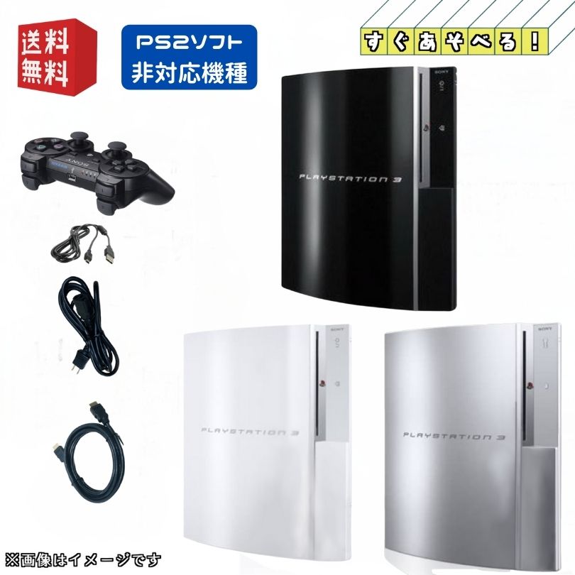 【中古】PS3 初期型 本体 【すぐ遊べるセット】純正コントローラーPS2非対応型 CECH-F00/L00(40GB以上)選べるカラー[ ブラック/ホワイト/シルバー ] PLAYSTATION 3