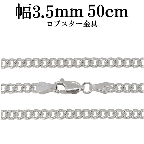 カットなし喜平 きへい シルバーチェーン 幅約3.5mm 50cm シルバー925 ネックレス 10,124円