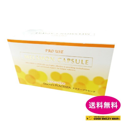 メルスモンカプセル １２０カプセル 1箱 美容 健康 サプリメント メルスモン