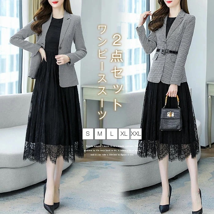 Hot!!!セットアップ ワンピーススーツ ドレス レディース 2点セット フォーマル セレモニー ギンガムチェック テーラードジャケット&ロングワンピース レースワンピース キレイめ 入学式 卒業式