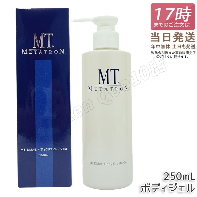 MTメタトロン MT DMAEボディクリエイト・ジェル 250mL 基礎化粧品 ボディジェル metatron DMAE ボディケア 大人肌
