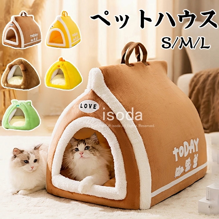 ペットハウス ドーム型 ペットベッド 犬 猫 ドームハウス 犬 ハウス 猫 ハウス 小型犬 ふわふわ 暖かい ペットテント クッション付き ペット用品 保温 防寒 洗える 寒さ対策 滑り止め 秋 冬