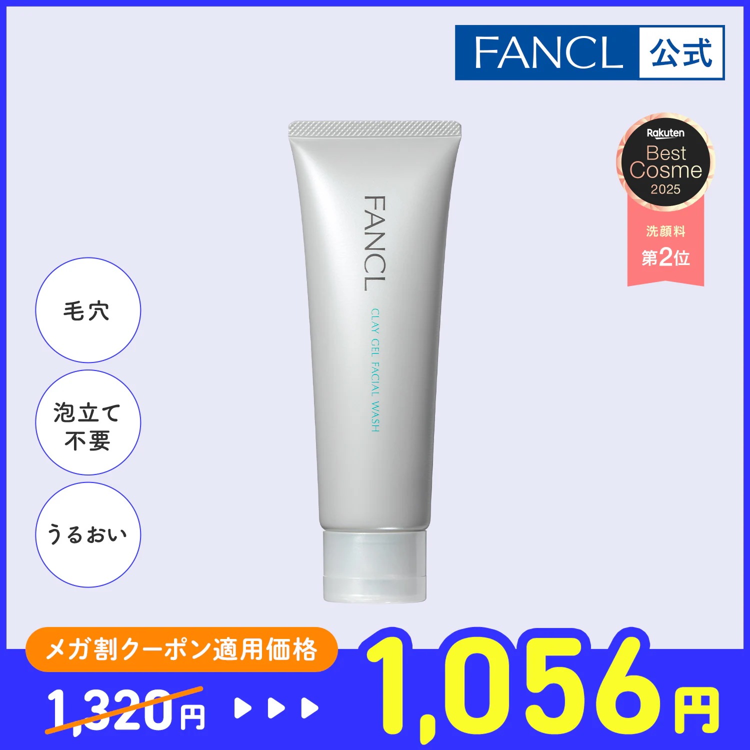 Qoo10] ファンケル 泥ジェル洗顔 1本[洗顔 化粧品 無添加 : スキンケア