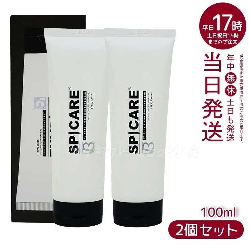 【2個セット】 正規品 スピケア V3 ボディプロテクションサンスクリーン 100ml SPICARE