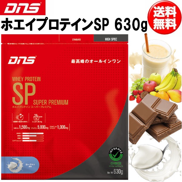 DNS ディーエヌエス ホエイプロテインSP 630g プロテイン スポーツサプリメント dns 即納あり