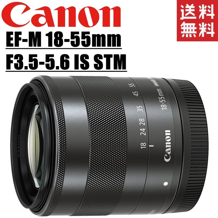 EF-M 18-55mm F3.5-5.6 IS STM ブラック レンズ 一眼レフ カメラ 中古