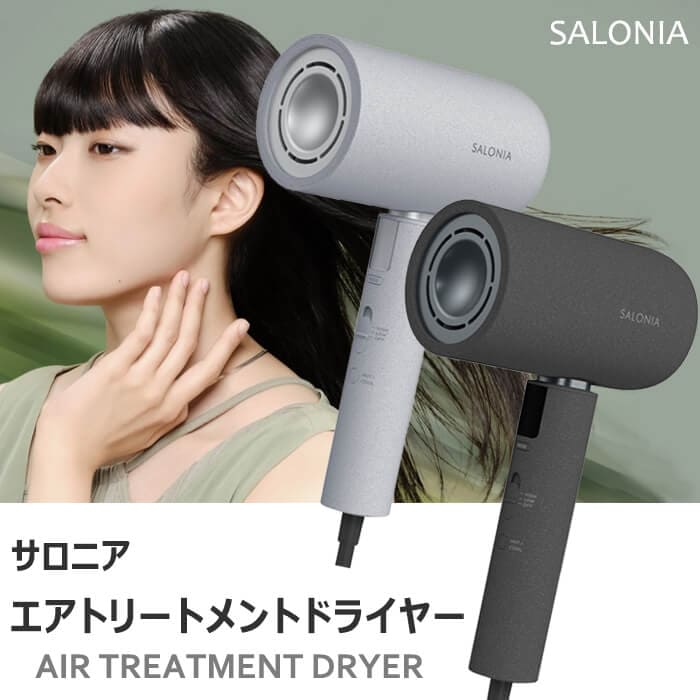 SALONIA エアトリートメントドライヤー サロニア 遠赤外線 立体風 サロニアドライヤーシリーズ最上位モデル ヘアドライヤー