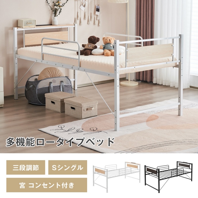 ロータイプベット 宮棚 ベッド シングル ロング 高さ調節 3段階 パイプ ベット 組立簡単 スチール ベッド下 収納付きフレームベッド 1人用 新生活 一人暮らし