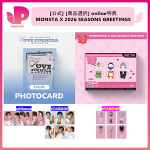 monsta x公式グッズ