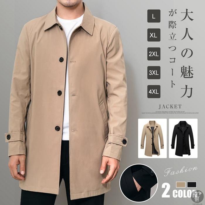 コート メンズ 無地 カジュアル ロングコート ビジネスコート シンプル 春 春服 秋 通勤 ビジネス ファッション