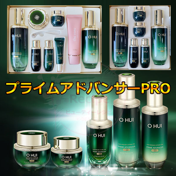 プライムアドバンサーPRO 2点or3点セット/化粧水+乳液+サンプル構成/企画セット/トータルケア