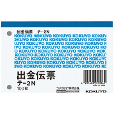 他サイト： 出金伝票 コクヨ ﾃ-2Nの商品画像