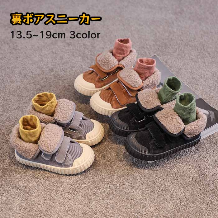 子供靴 キッズシューズ 女の子 男の子 スニーカー スリッポン マジックテープ 秋 冬 裏起毛 裏ボア 暖かい コーデュロイ シンプル かわいい おしゃれ ファッション カジュアル 日常 お出かけ 外 4,351円