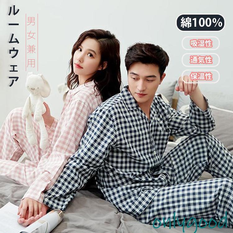 パジャマ ウェア レディース メンズ 二重ガーゼ 部屋着 ナイトウェア 女性用 男性用 前開き チェック柄 上下セット 夫婦 長ズボン セットアップ