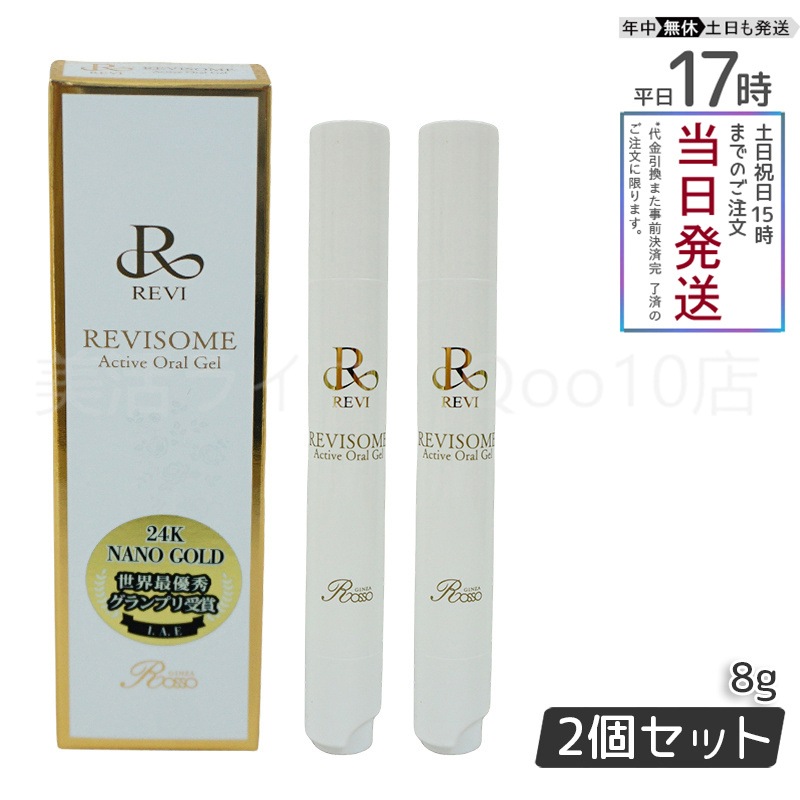 【2個セット】 REVI ルヴィ ソーム アクティブオーラルジェル 8g 口腔ケア 専用ジェル