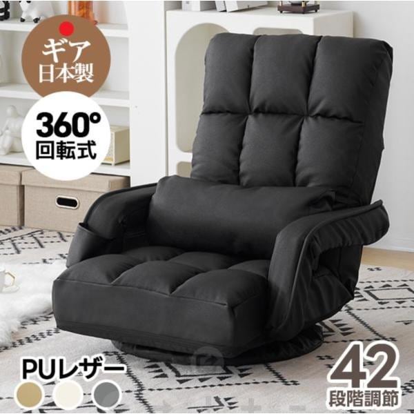 座椅子 回転式座椅子 1人掛けソファー PUレザー 肘掛け ハイバック 座いす リクライニング フロア ソファー リラックスチェア 折りたたみ 座イス おしゃれ 椅子 8,118円