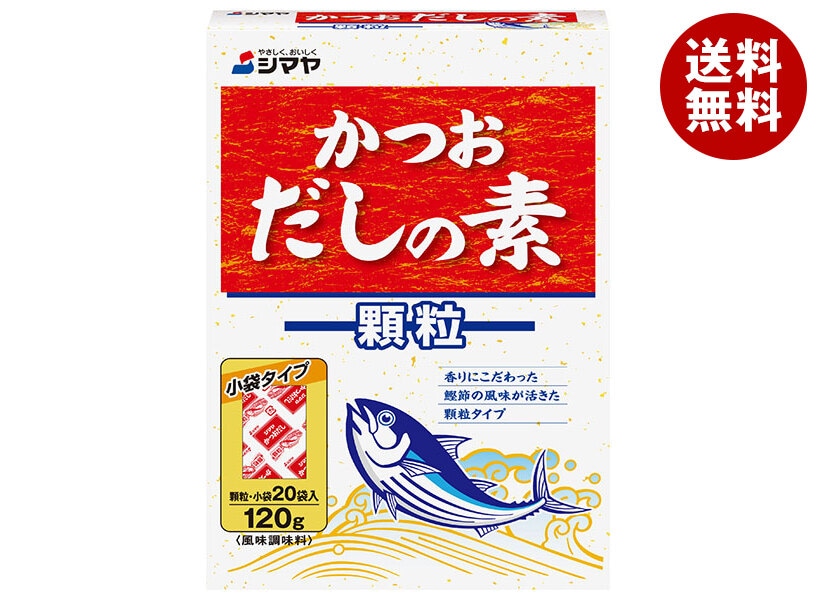 シマヤ かつおだしの素 顆粒 120g(20袋)×20箱入×(2ケース)