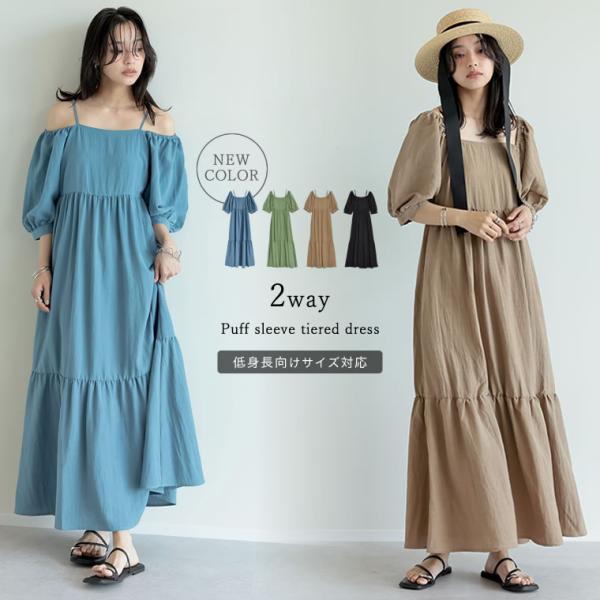 パフスリーブティアードワンピース