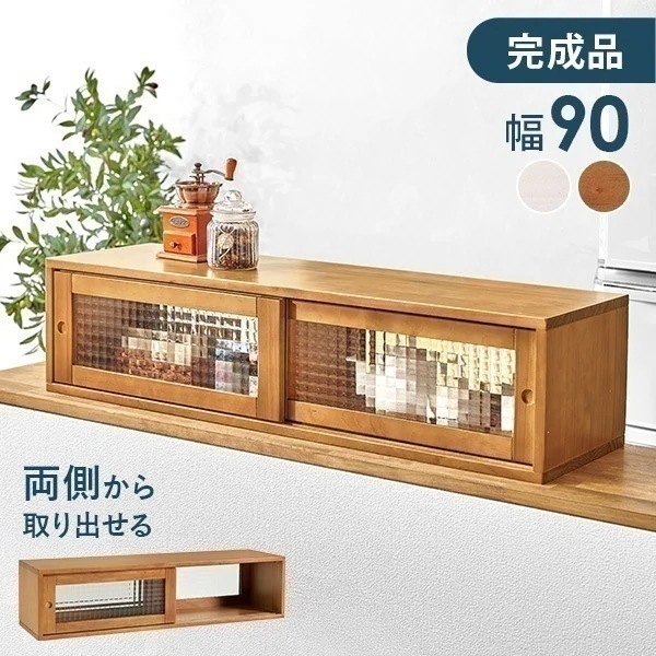 カウンター上収納 両面 調味料ラック 木製 キッチン 収納 スリム キッチン上収納 おしゃれ カウンター上 キッチンラック 収納ケース ガラス 完成品 幅90cm
