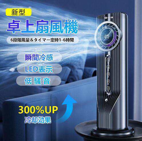冷風機 扇風機 タワーファン 卓上扇風機 サーキュレーター 冷風扇 加湿 ポータブル空気循環 静音 自然風 大風量 熱中症対策 usb LED タイマー定時 リビング127