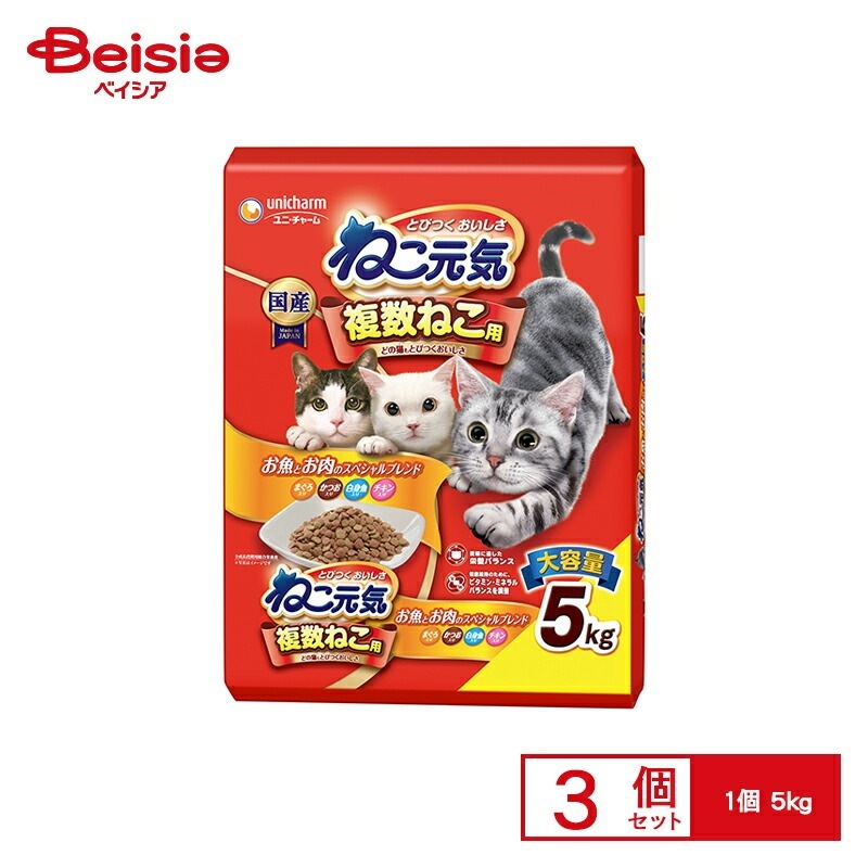 ユニ・チャーム ねこ元気複数猫お魚・お肉5kg×3個 まとめ買い 業務用 ペット