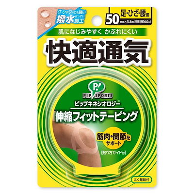 他サイト： キネシオロジー快適通気50mm×4.5mの商品画像